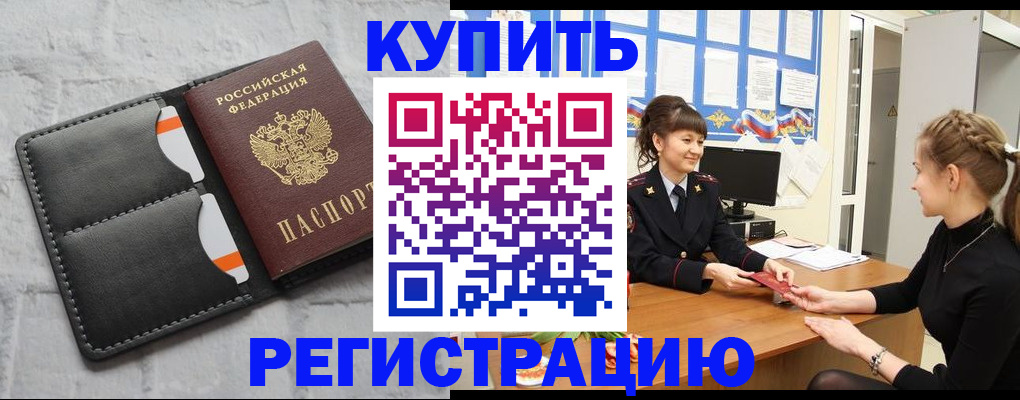 прописка законно в Дальнегорске