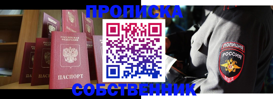 прописка от собственника в Дальнегорске