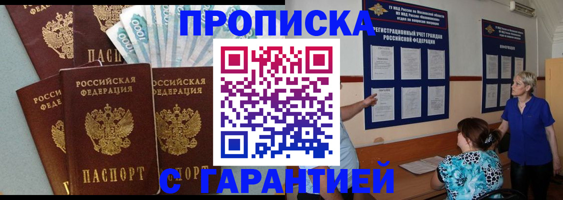 прописка ребенка в Дальнегорске