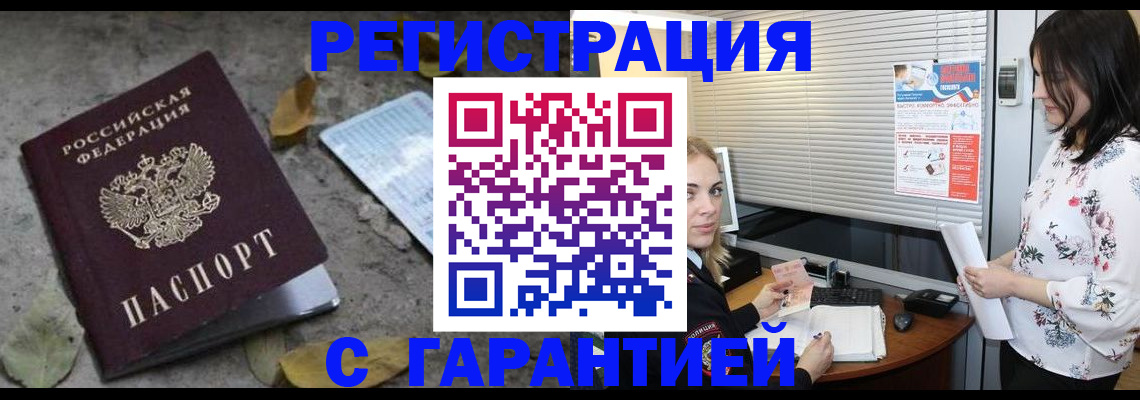 временная регистрация в Дальнегорске